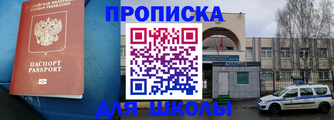 прописка 2025 в Красноармейске